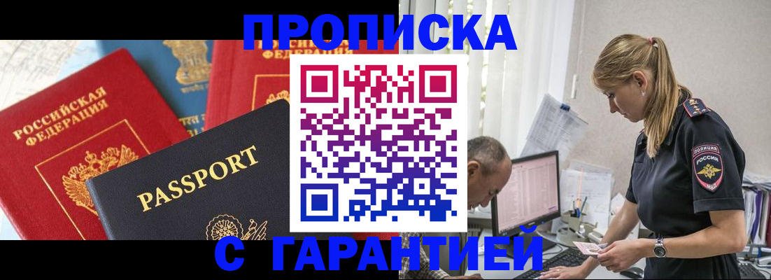 прописка регистрация в Сызрани