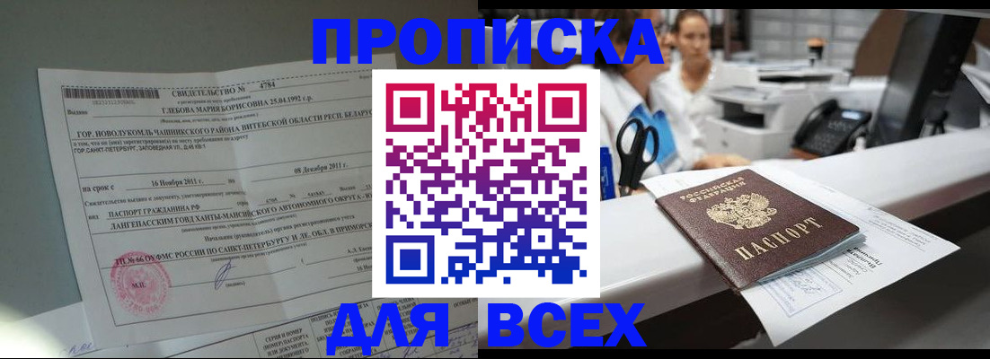 прописка в квартире в Сызрани