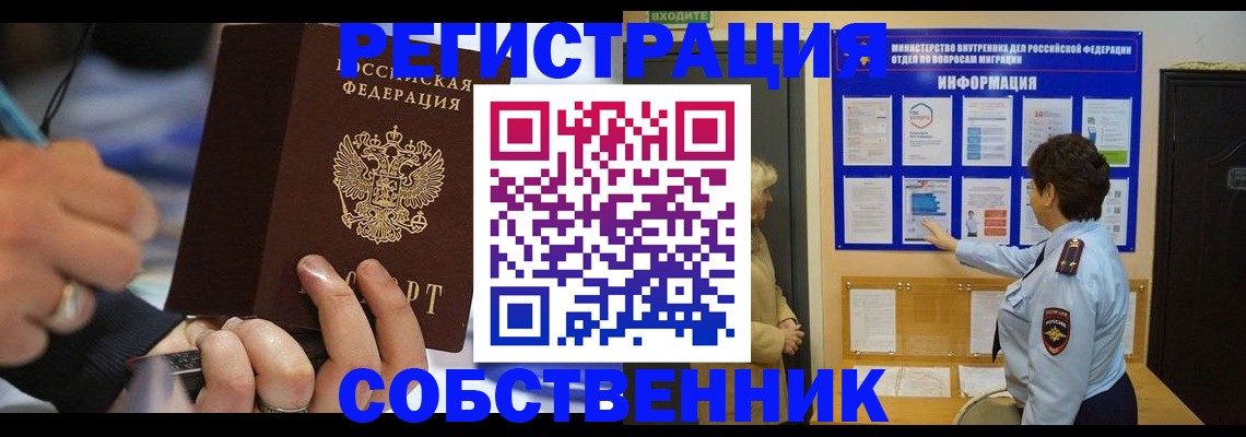 временная регистрация для школы в Сызрани